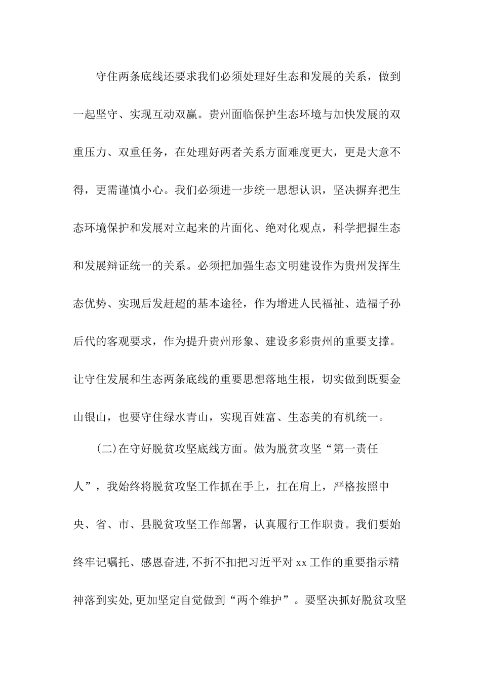 基层党员干部在“防风险、守底线”专题会议上的个人剖析报告材料.docx_第3页