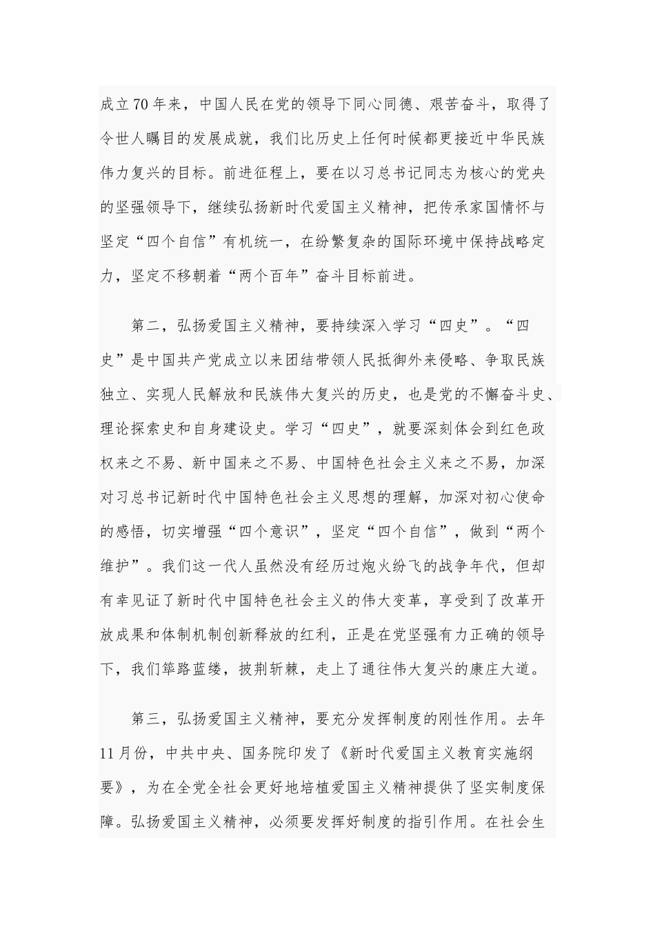 学习纪念抗美援朝出国作战70周年大会上重要讲话心得稿两篇合编.docx_第2页