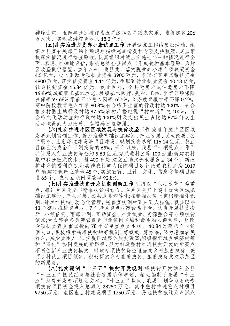 某某镇2020年脱贫攻坚工作总结汇篇.doc_第3页