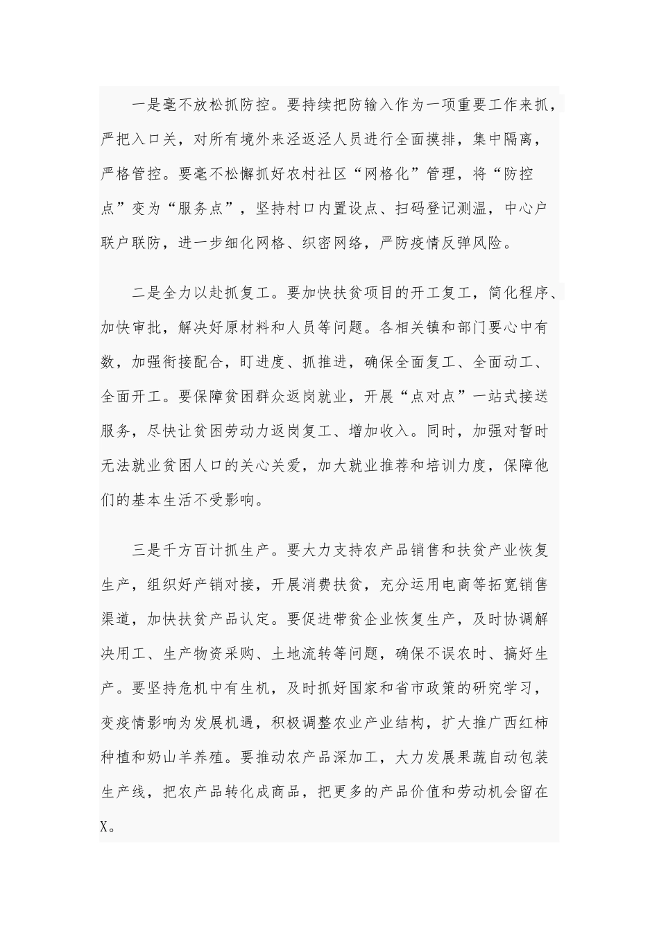 2020年在全县决战决胜脱贫攻坚大会上的讲话3120字范文.docx_第3页