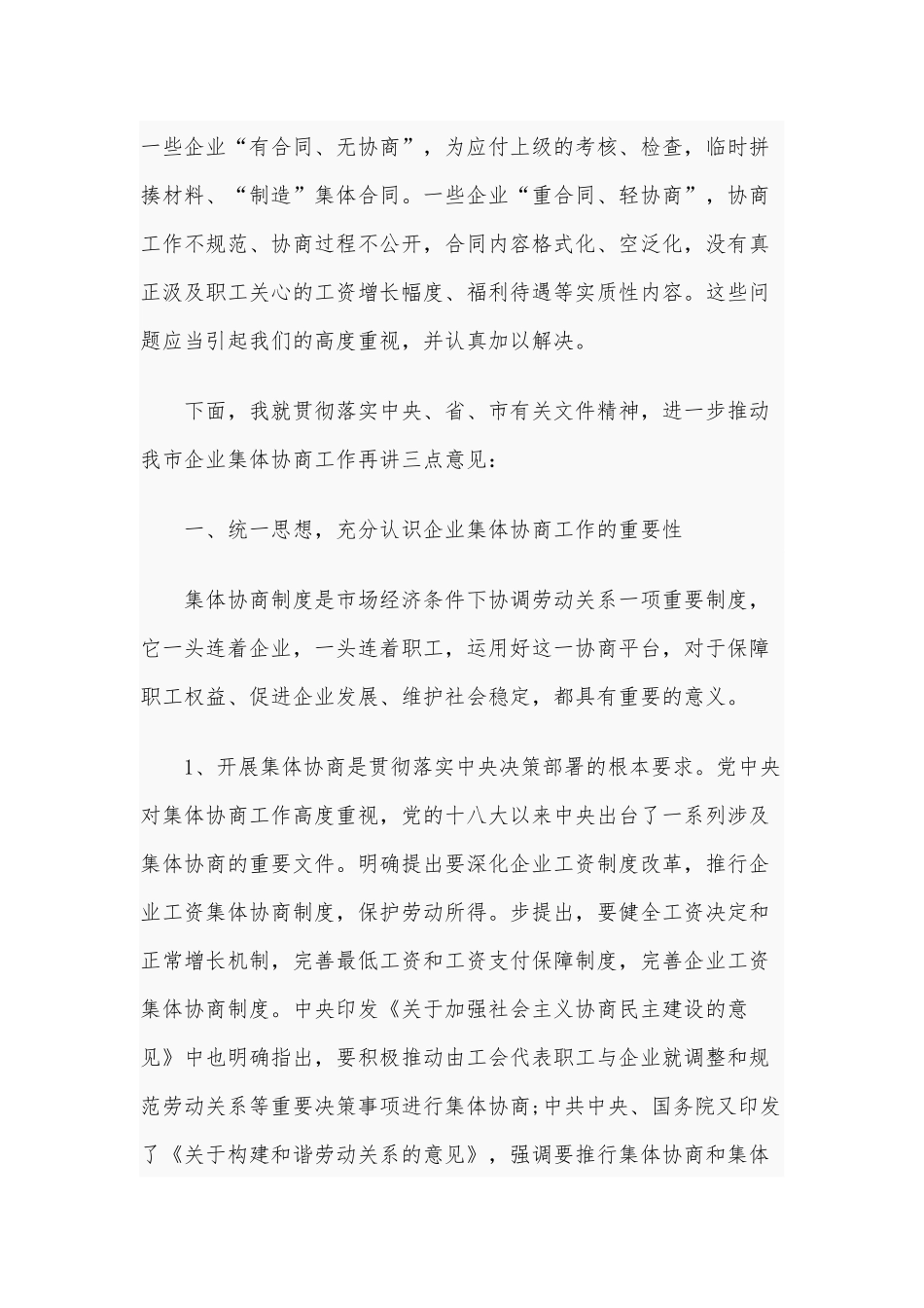 2020年在全市企业集体协商工作现场推进会上的讲话范文5190字范文稿.docx_第3页