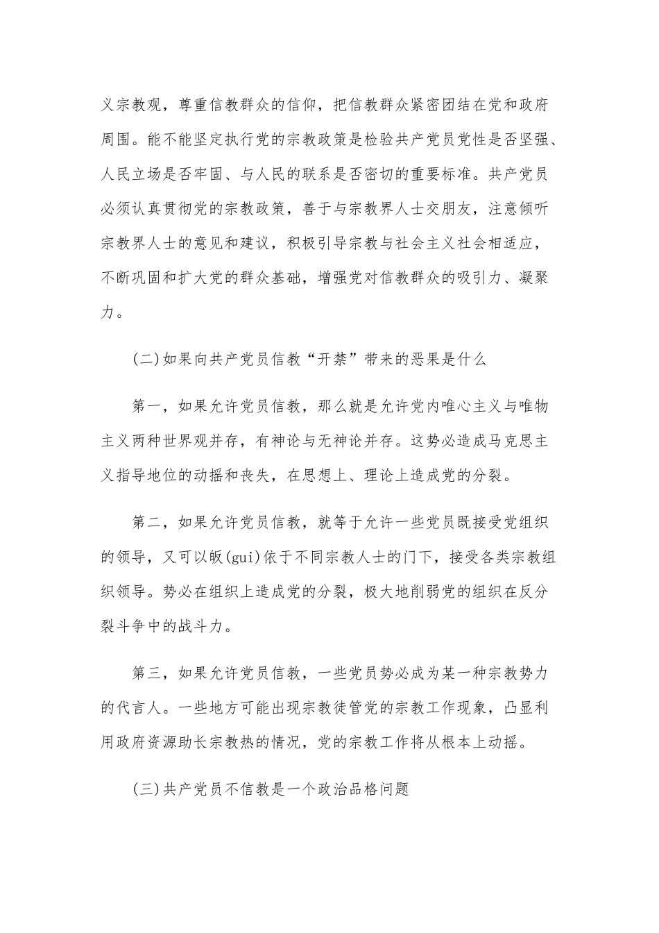 2020年专题党课：旗帜鲜明讲政治坚决筑牢共产党员理想信念和党支部存在的问题及整改措施稿合编.docx_第3页