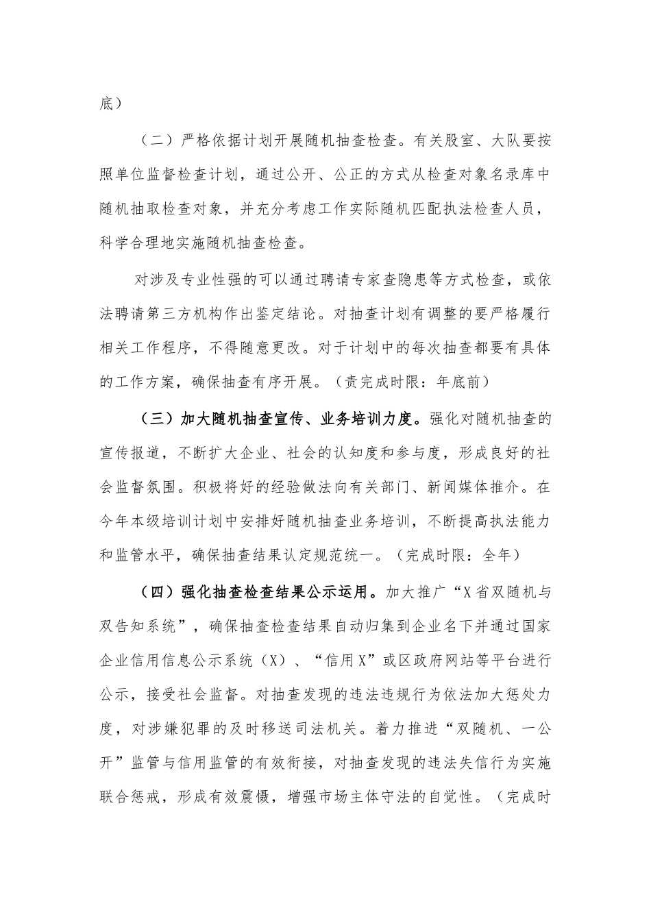 应急管理局双随机一公开监管方案.docx_第2页