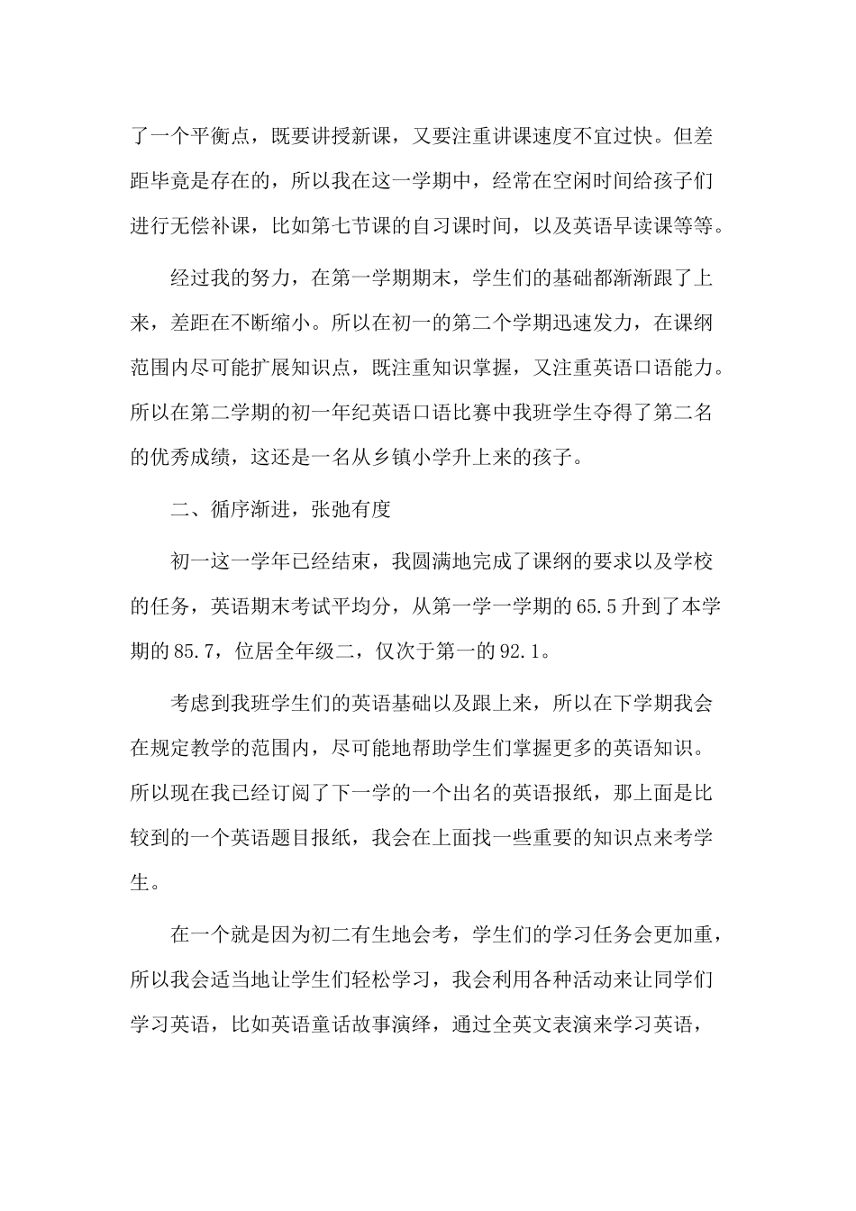 2篇教师学期总结述职报告.docx_第2页