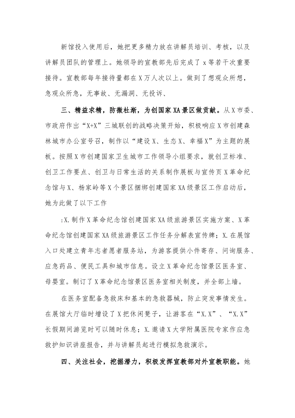 纪念馆宣教主任事迹材料.docx_第2页