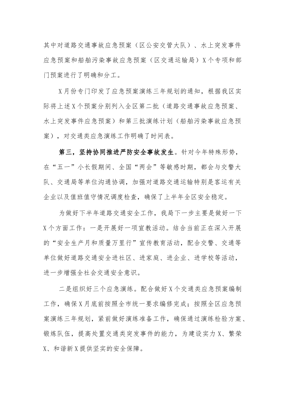 交通局道路交通安全表态发言.docx_第2页