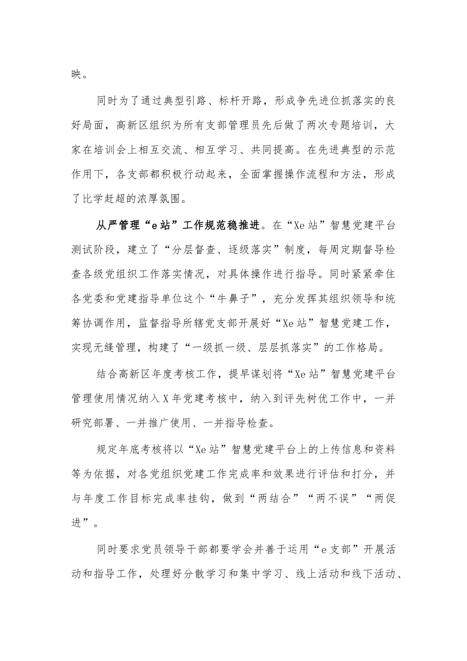 智慧党建APP工作经验做法亮点材料.docx_第2页