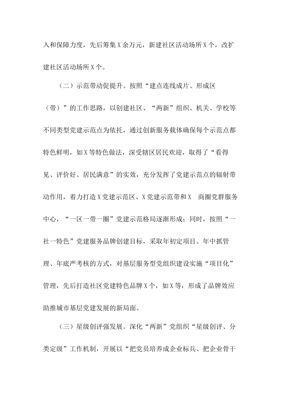 贯穿全面从严管党治党2020年在全市党建工作推进会上的交流讲话.docx_第3页