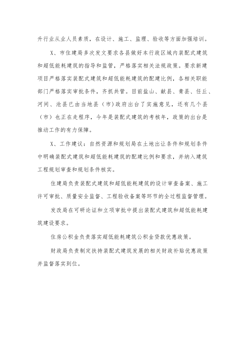 装配式建筑超低能耗建筑发展情况汇报.docx_第2页