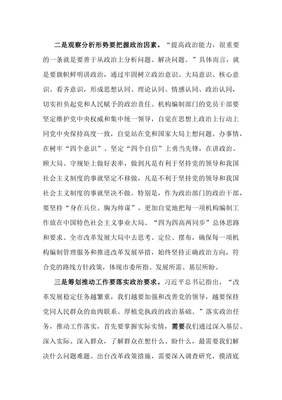 对标对表提升“七种能力” 练过硬本领 书写新时代想干事能干事干成事答卷（专题党课）.docx_第3页