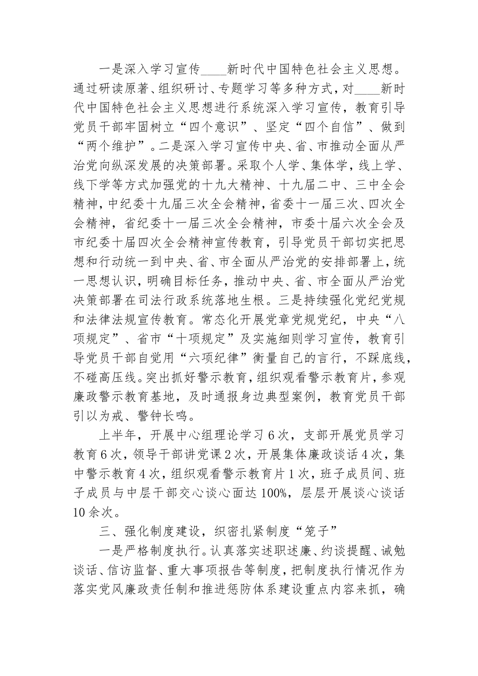 党风廉政建设和反腐败工作上半年总结范文6篇.doc_第2页