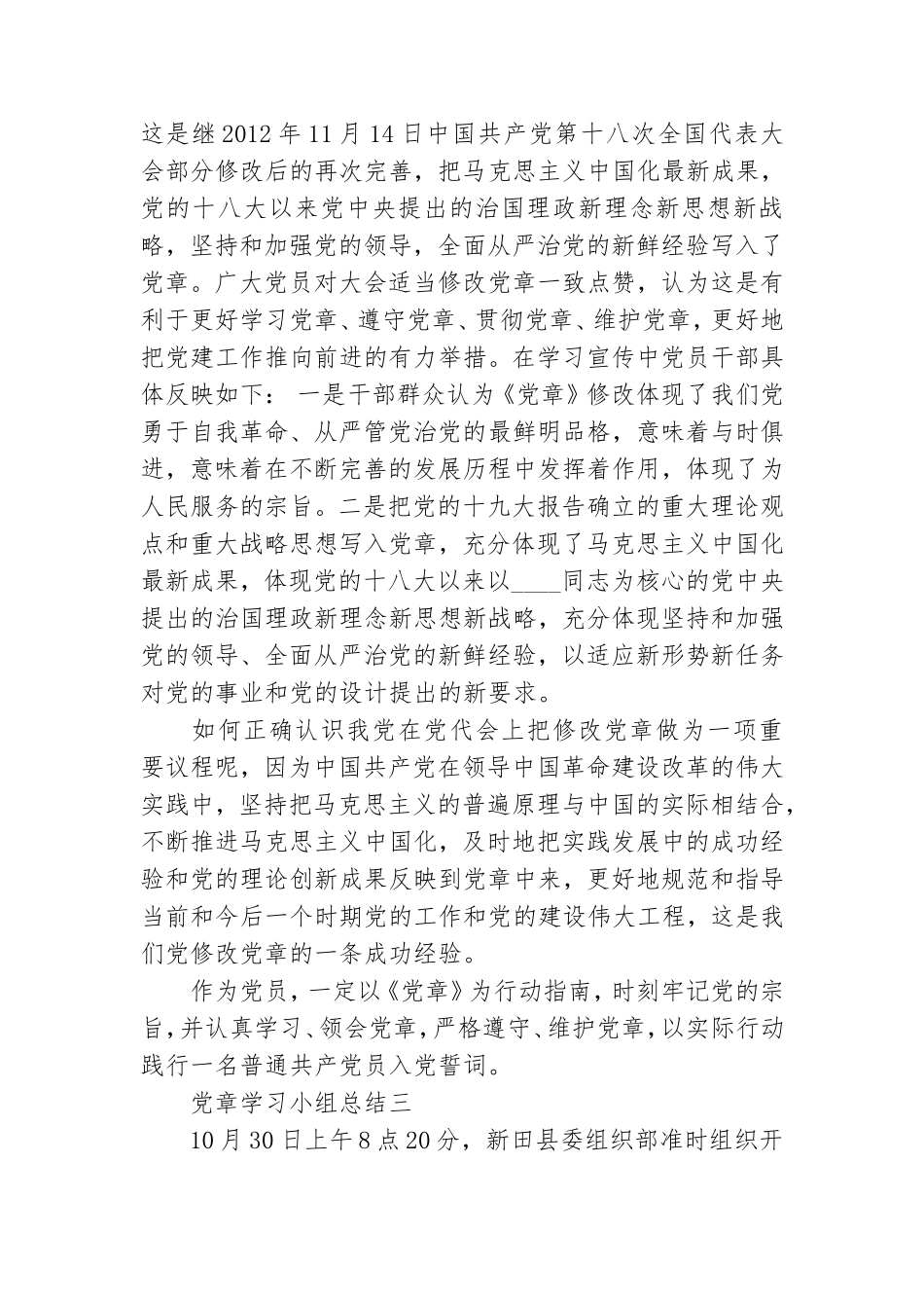 党章学习小组总结范文.doc_第3页