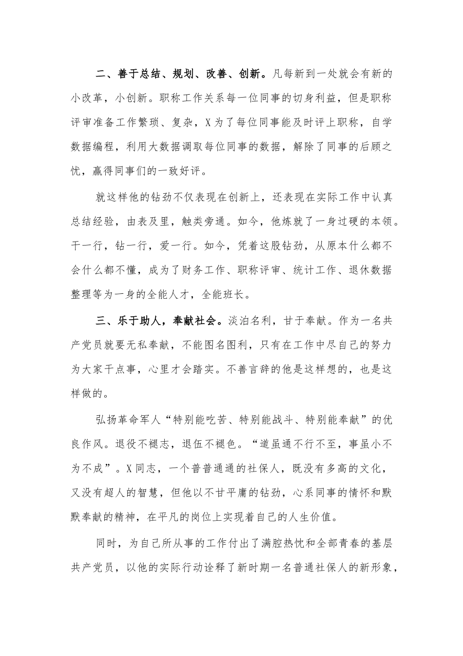 社保中心科长先进事迹材料.docx_第2页