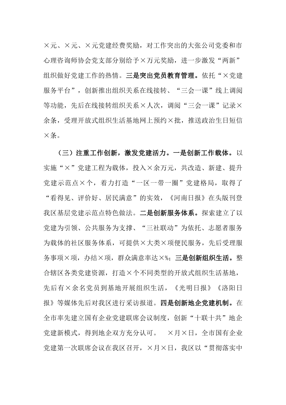 2020书记抓基层党建工作专项述职报告供参考.docx_第2页