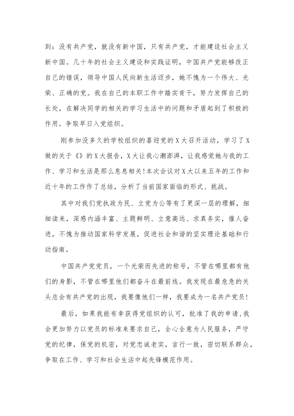 教师入党申请书范文.docx_第2页