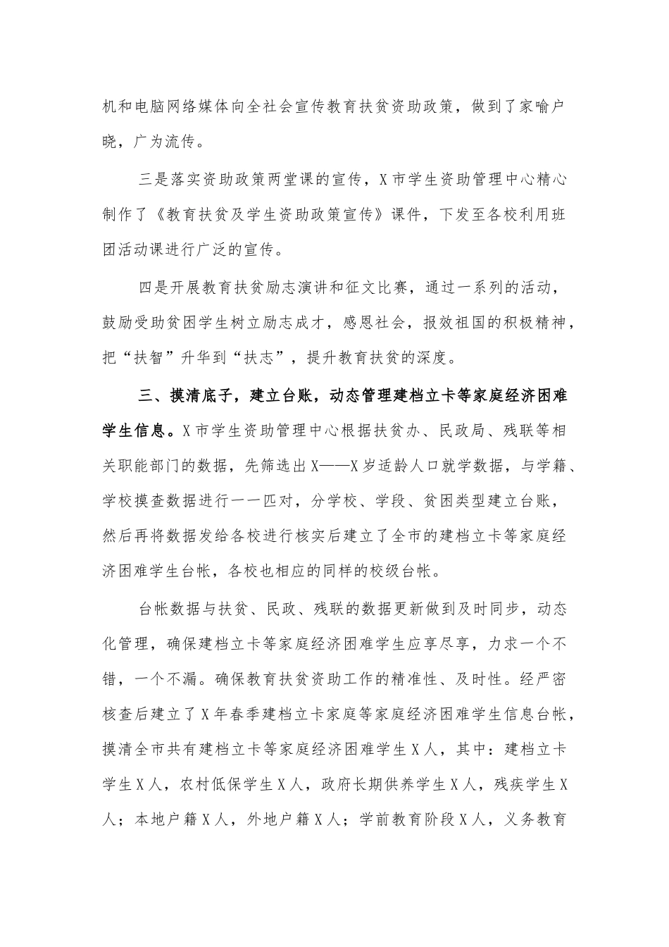 教育扶贫典型经验亮点做法汇报.docx_第2页