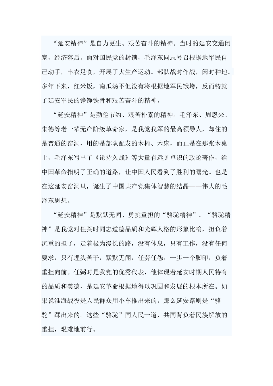三篇赴延安学习培训心得.docx_第2页