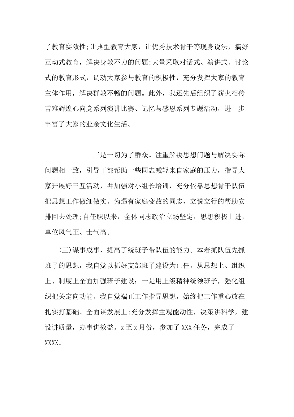 3篇党委个人述职报告范文.docx_第3页