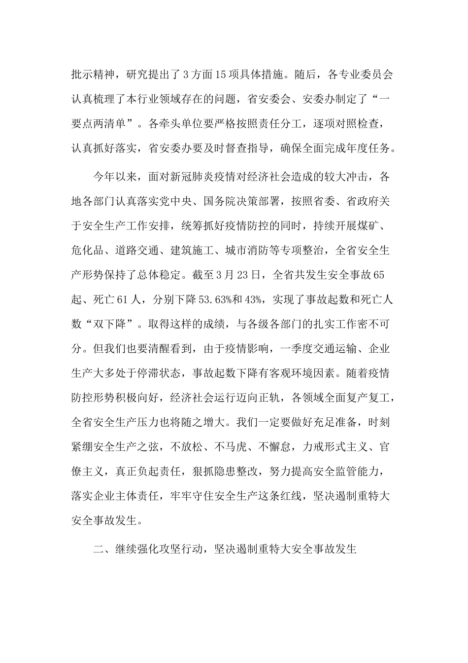 3篇2020安全生产工作会议领导发言参考材料.docx_第2页