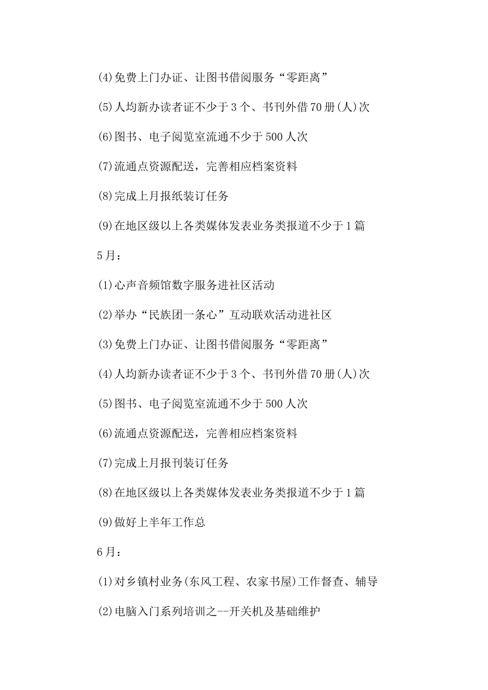 3篇图书室管理员工作计划.docx_第3页