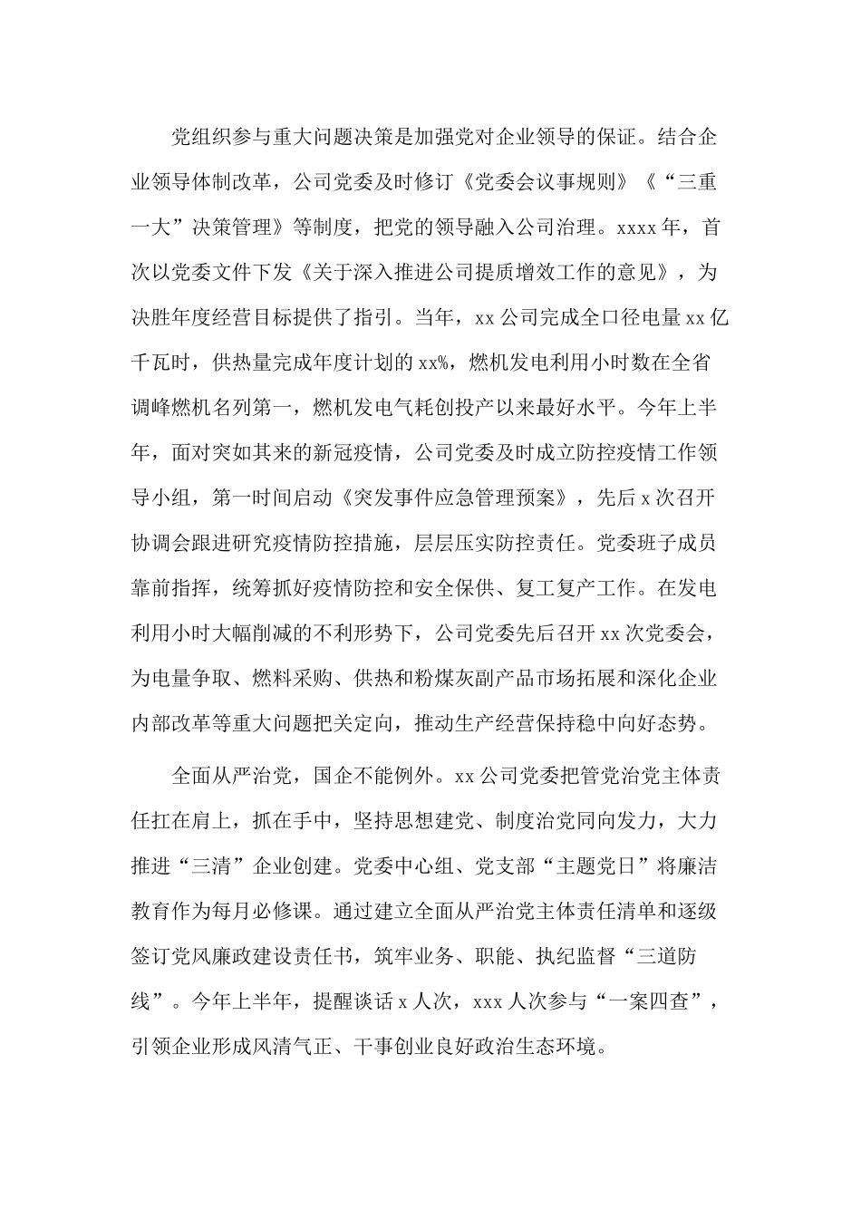 2篇企业党建工作汇报发言材料.docx_第2页