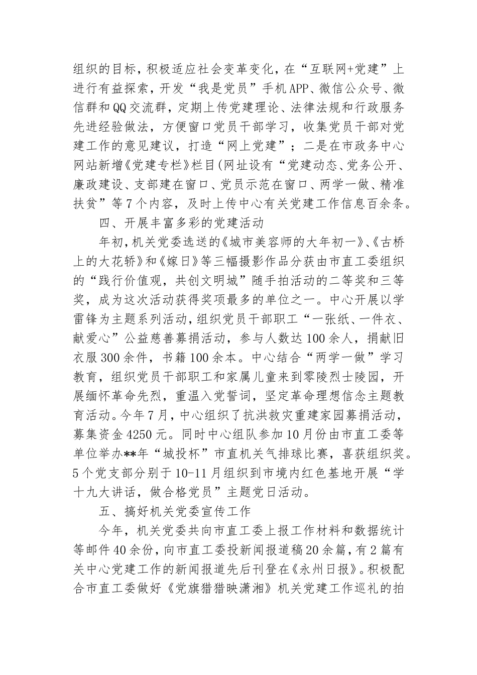 党建特色亮点工作材料10篇.doc_第2页