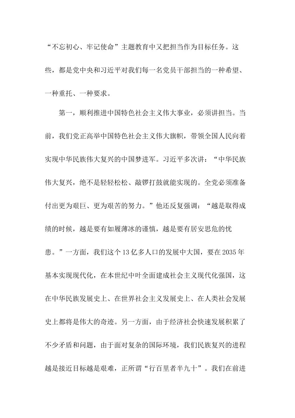廉政忠诚专题党课讲稿：筑牢廉政思想根基 做到忠诚干净担当.docx_第3页