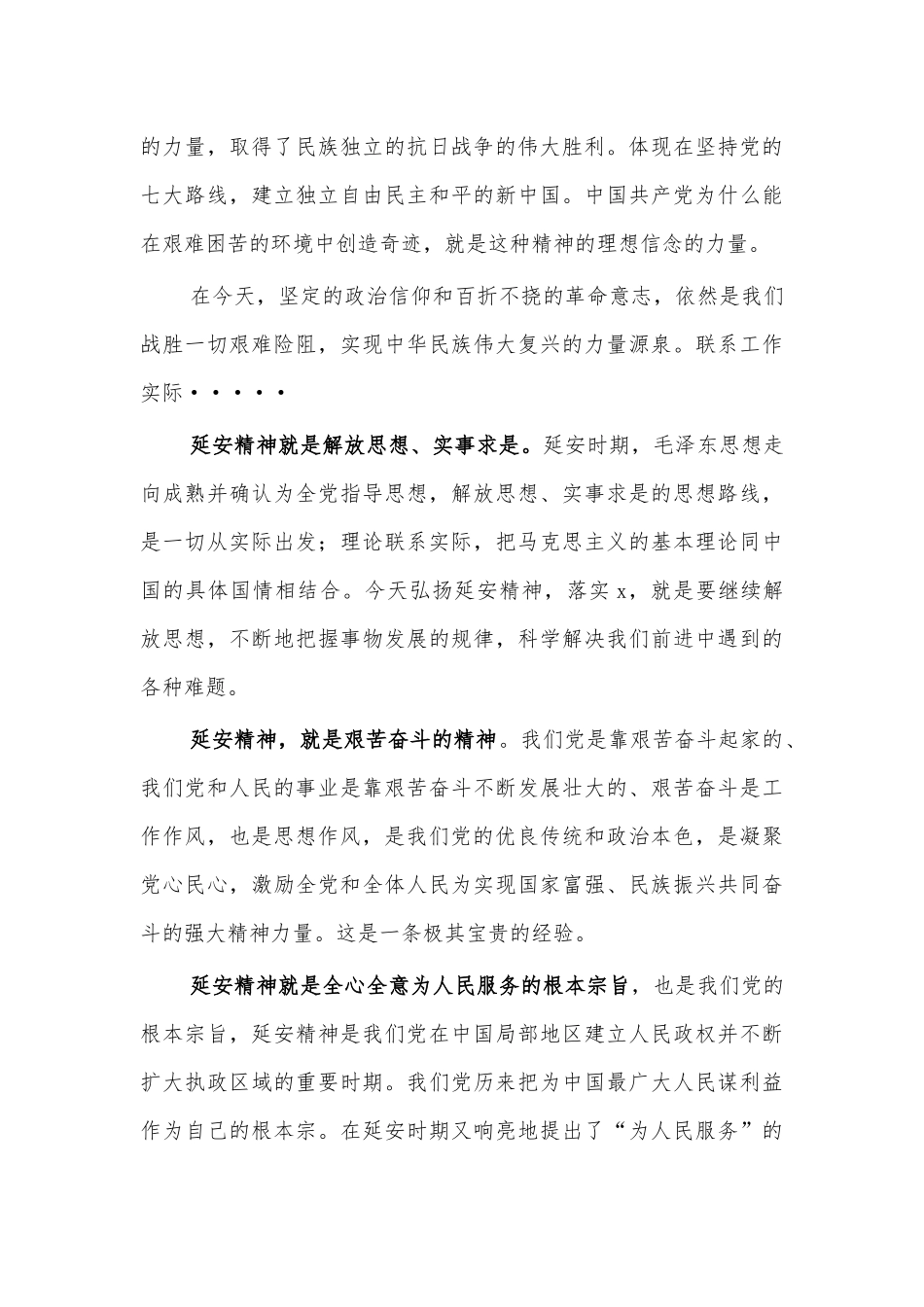 赴延安学习培训心得体会.docx_第2页