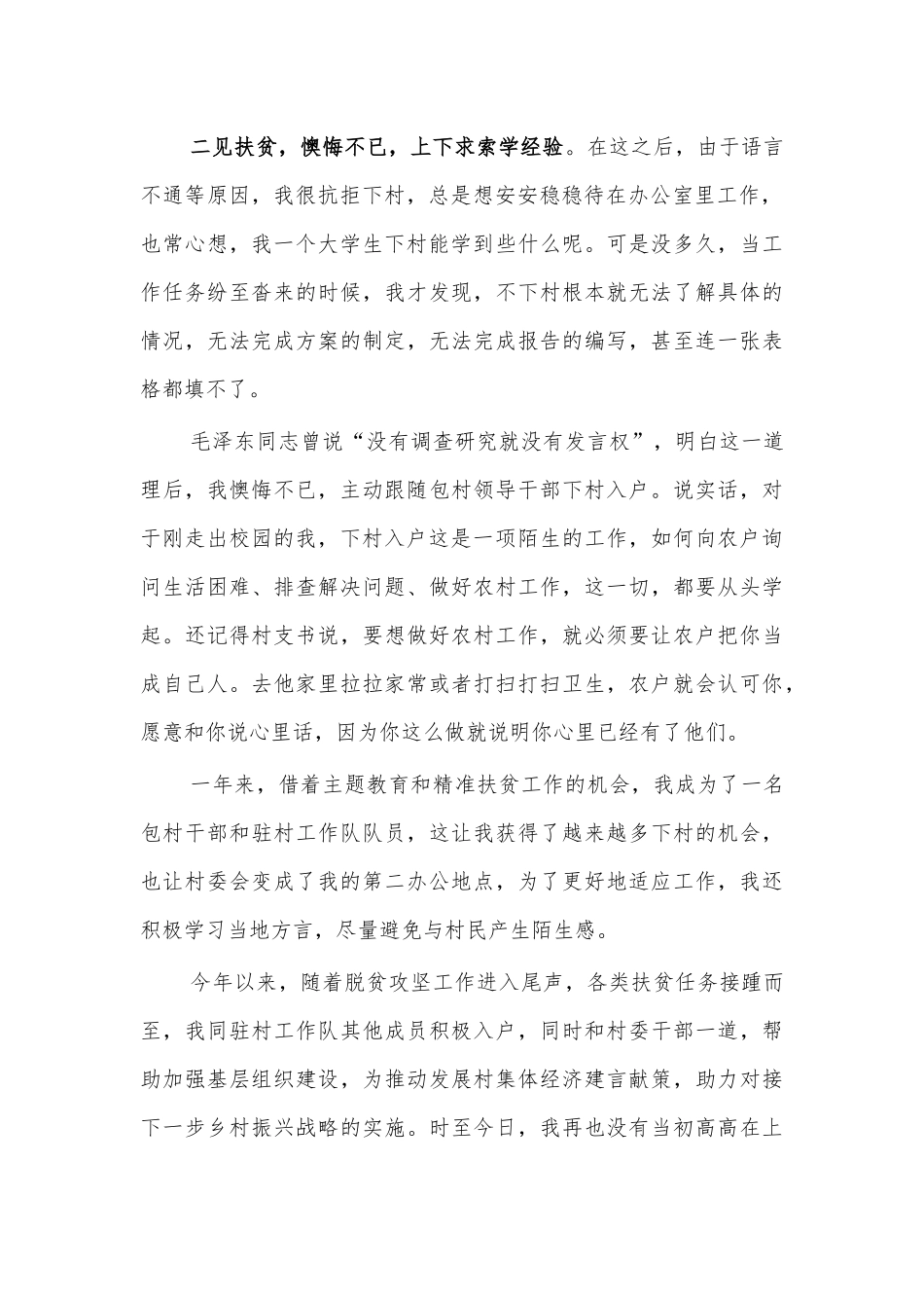 基层选调生决胜脱贫心得体会.docx_第2页