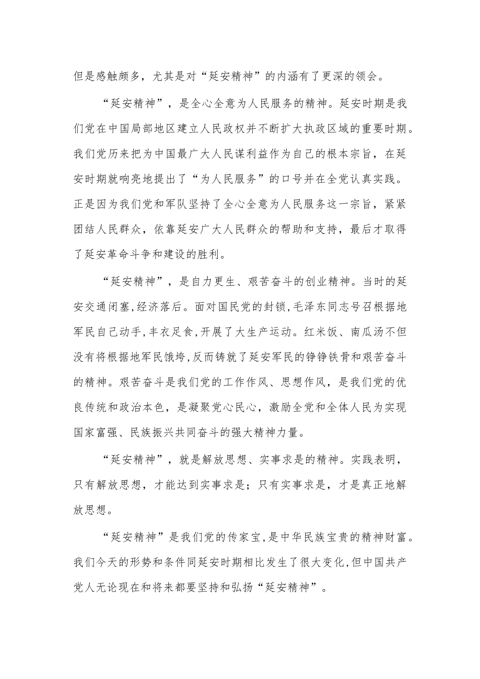 教师参加延安学习培训体会交流发言.docx_第2页