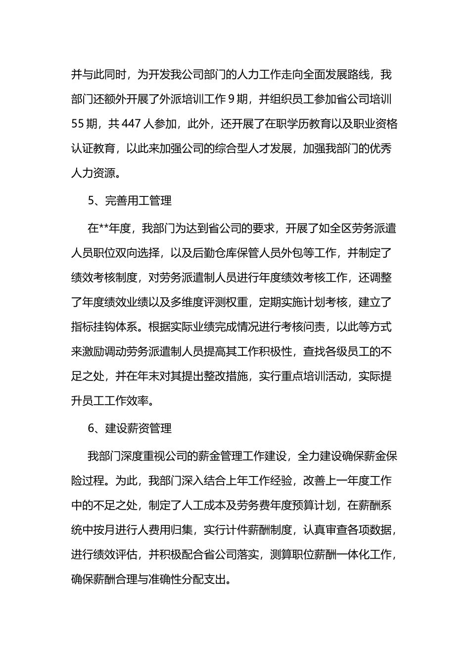 企业务虚会发言稿范例三篇与企业务虚会发言材料范文三篇.docx_第3页