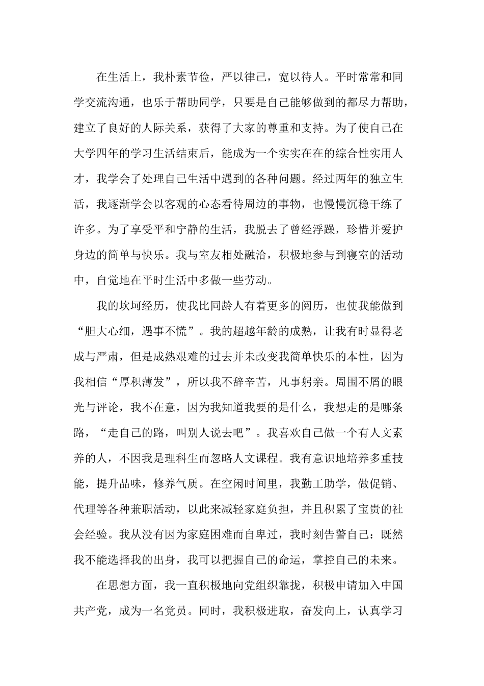 2篇2020年国家助学金个人事迹材料.docx_第2页