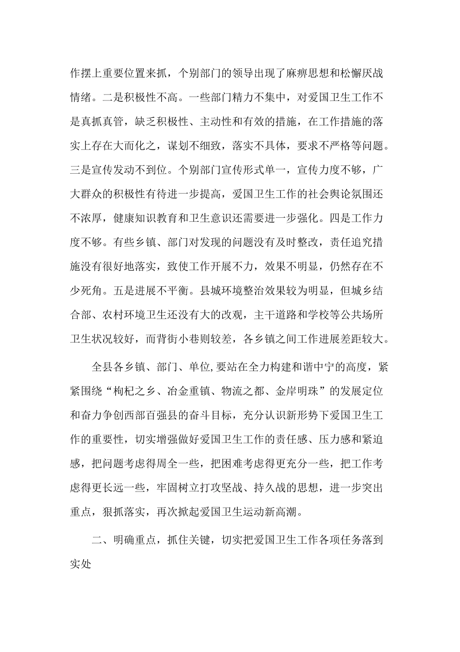 3篇爱国卫生运动发言稿.docx_第2页