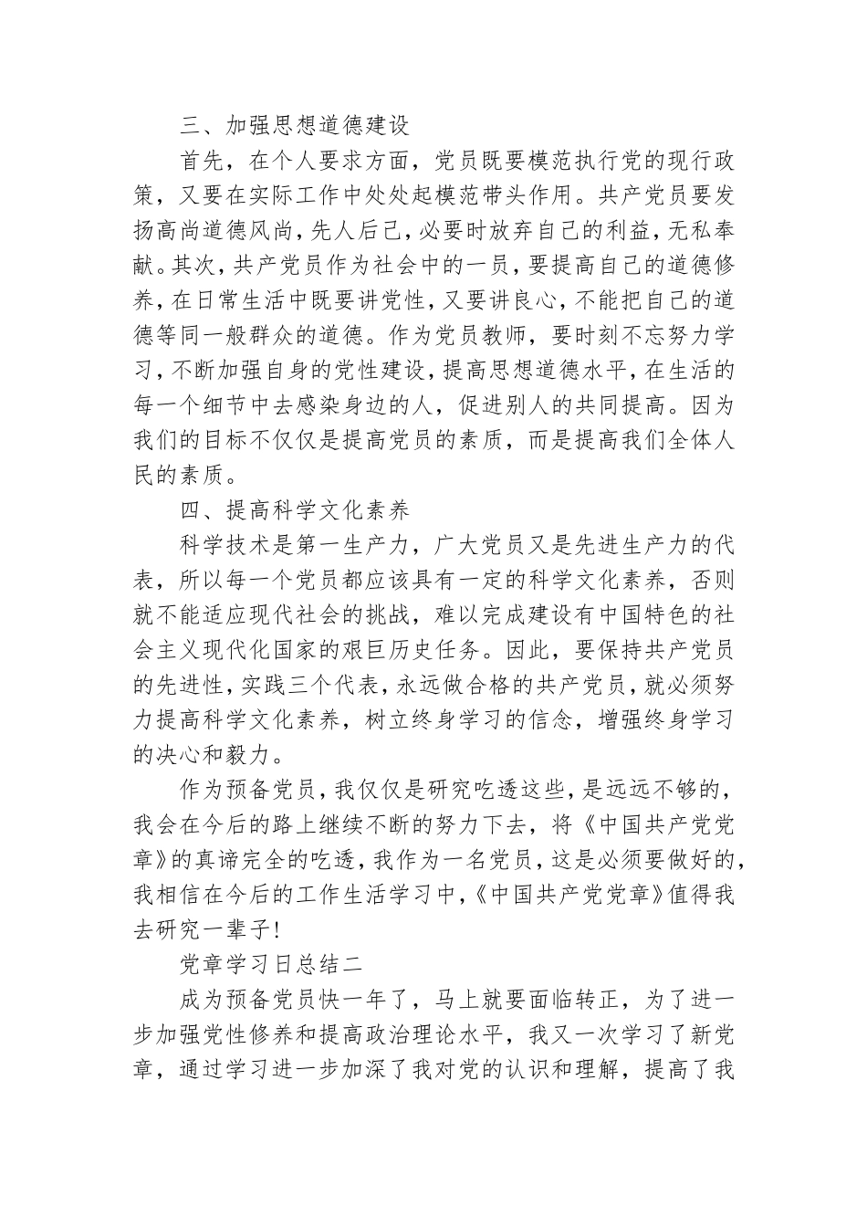 党章学习日总结范文5篇.doc_第2页