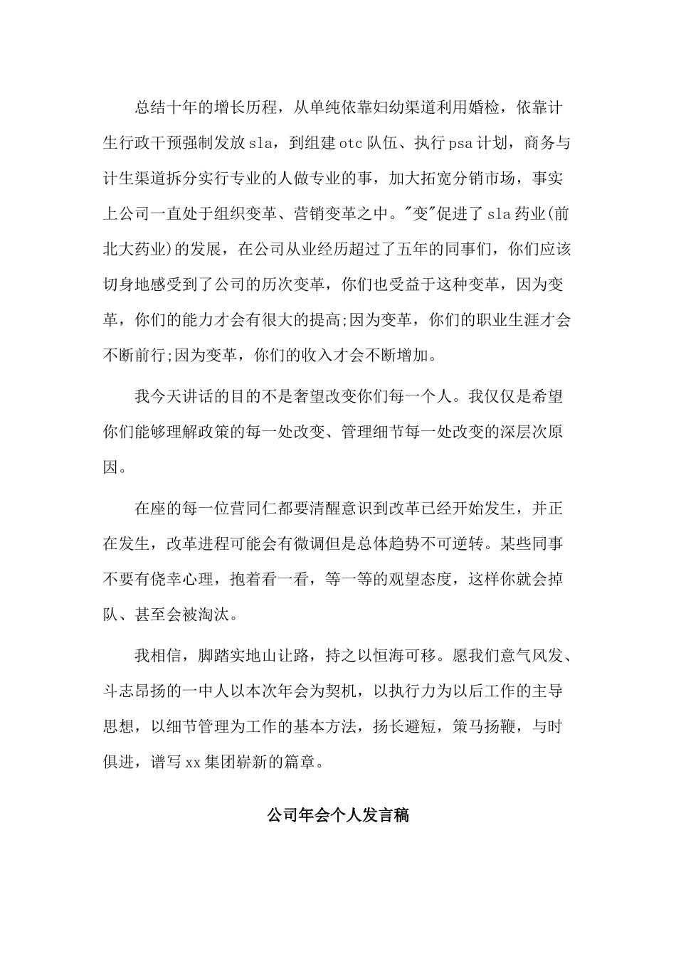 3篇公司年会个人发言稿.docx_第3页