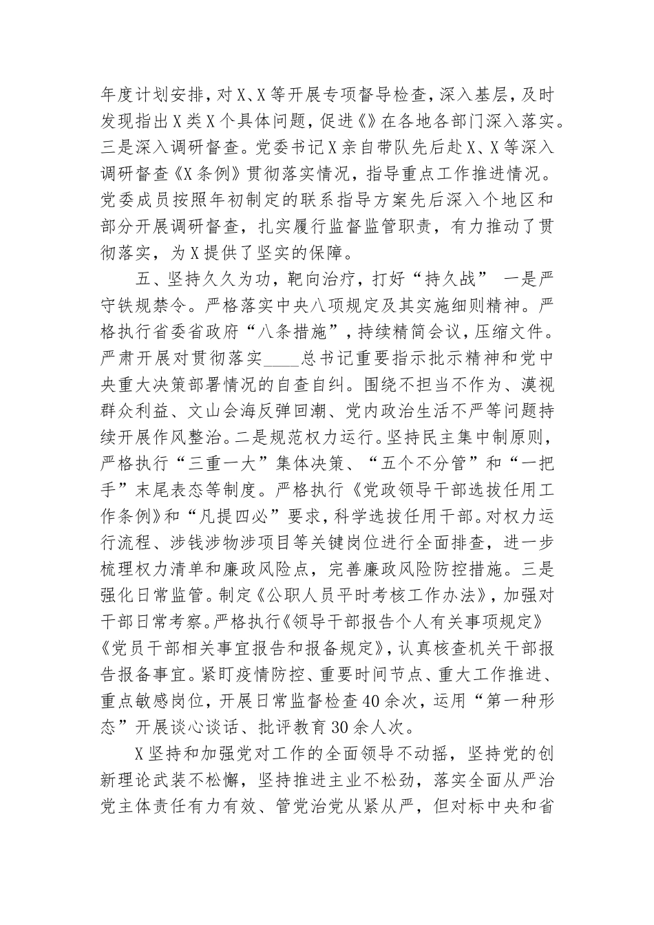 关于集团公司2020年党建工作总结报告.doc_第3页
