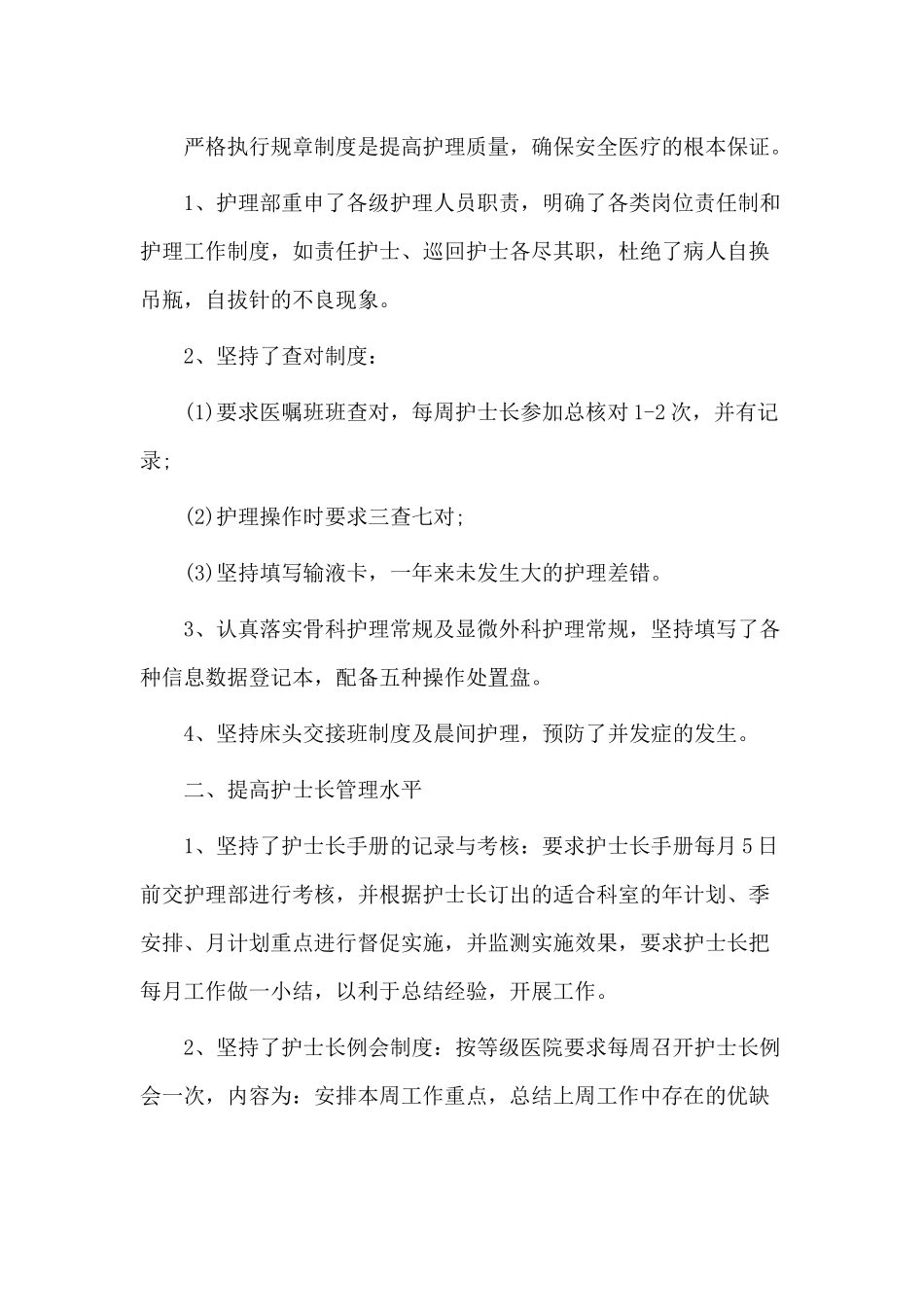 3篇医院护士管理事务工作计划.docx_第3页