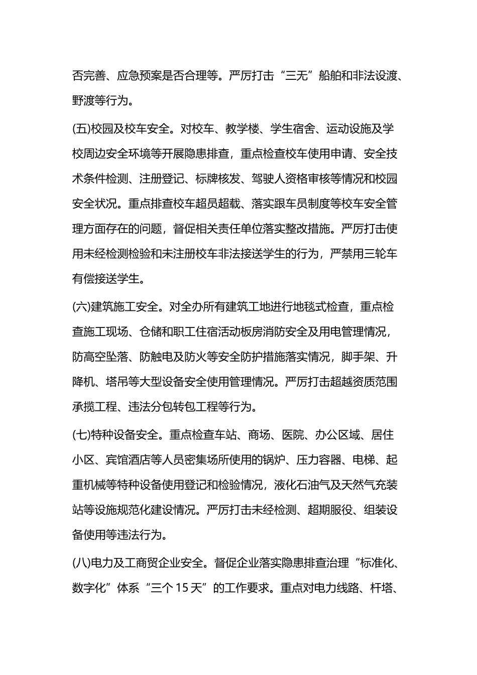 关于深入开展冬季安全生产大检查工作实施方案3则与冬季安全生产大检查活动的通知（共3篇）.docx_第3页