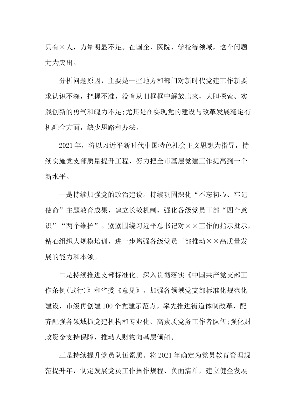 3篇抓党建个人述职报告.docx_第3页