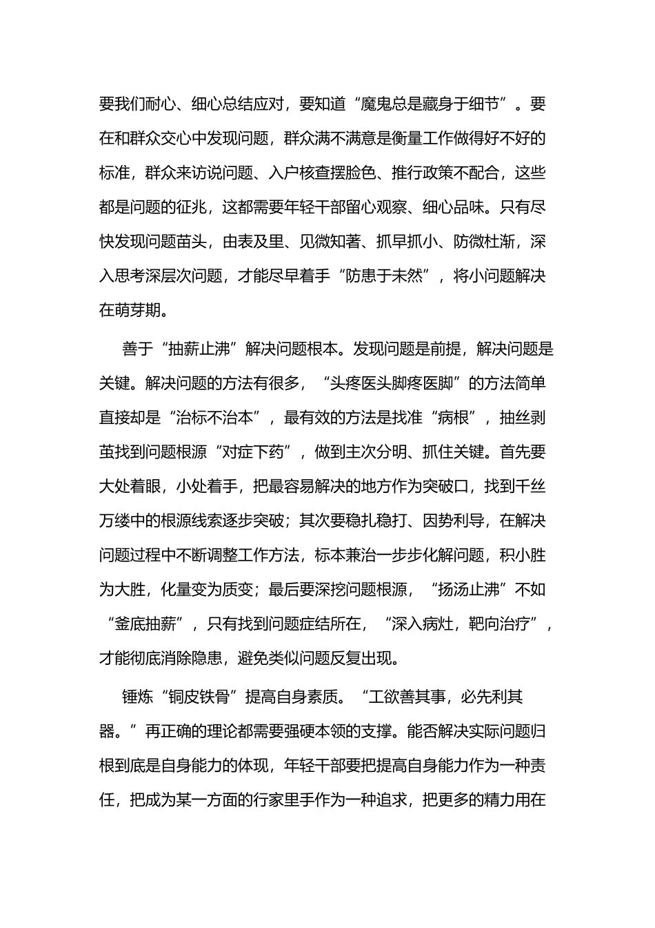 提高七种能力感悟3篇与提高七种能力感悟3篇.docx_第2页