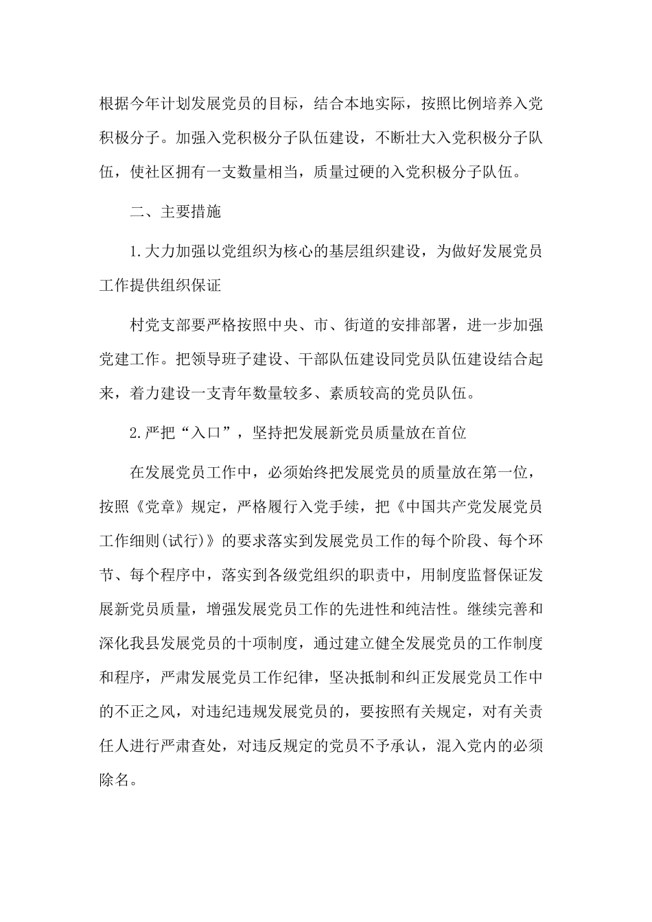 5篇2020年发展党员工作计划.docx_第2页