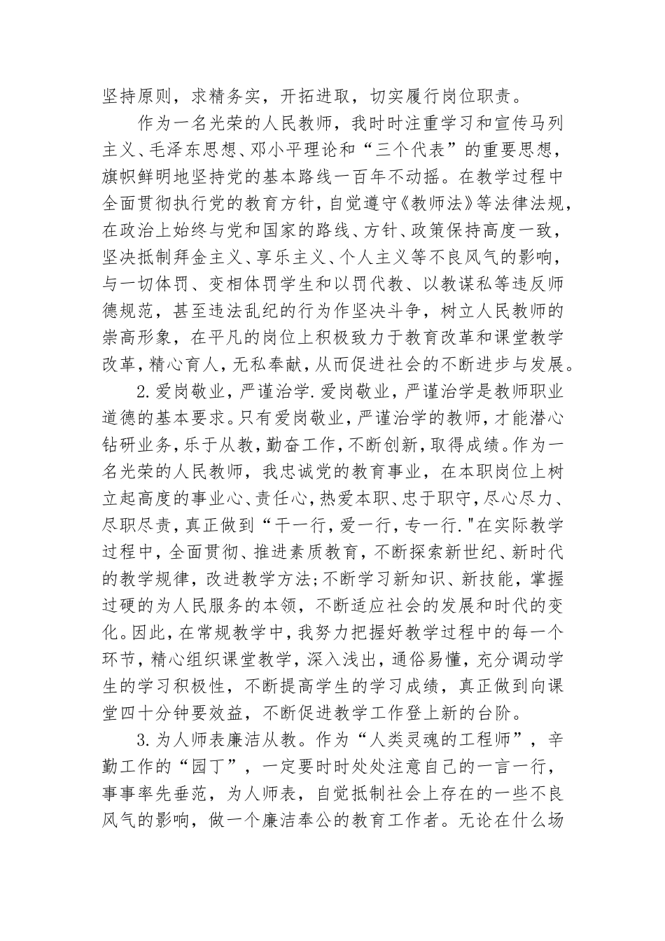 最新党员思想汇报范文.doc_第2页