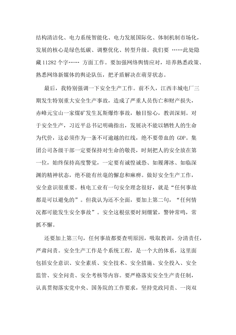 3篇企业务虚会发言稿范文.docx_第2页