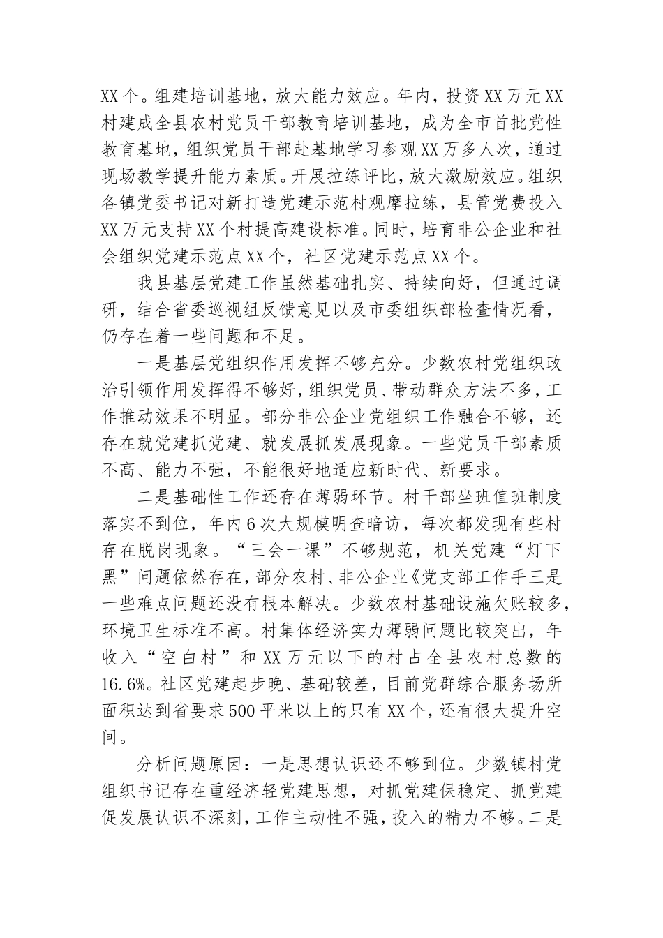 抓党建个人述职报告范文.doc_第3页