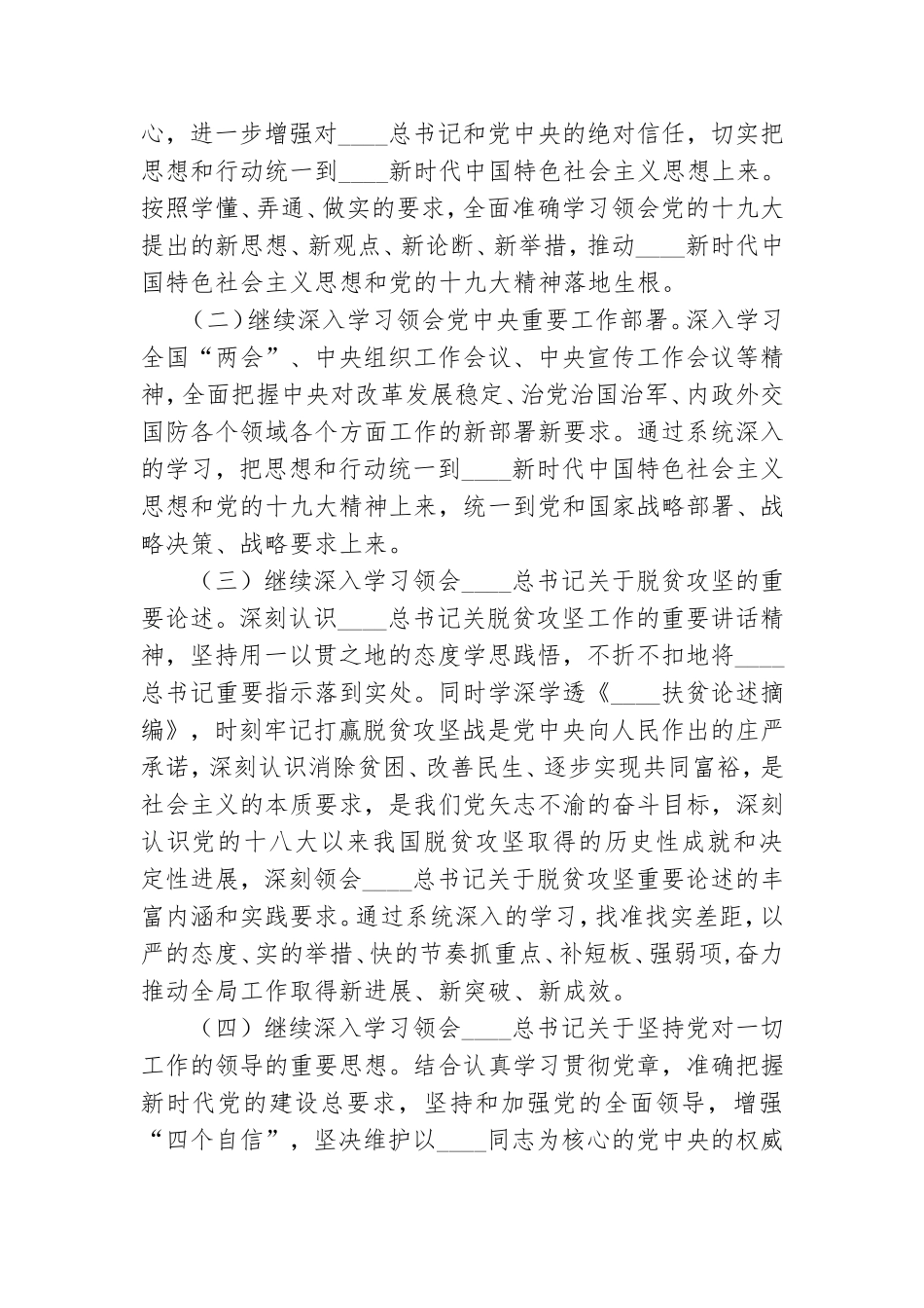 某党支部2020党员学习计划.doc_第2页
