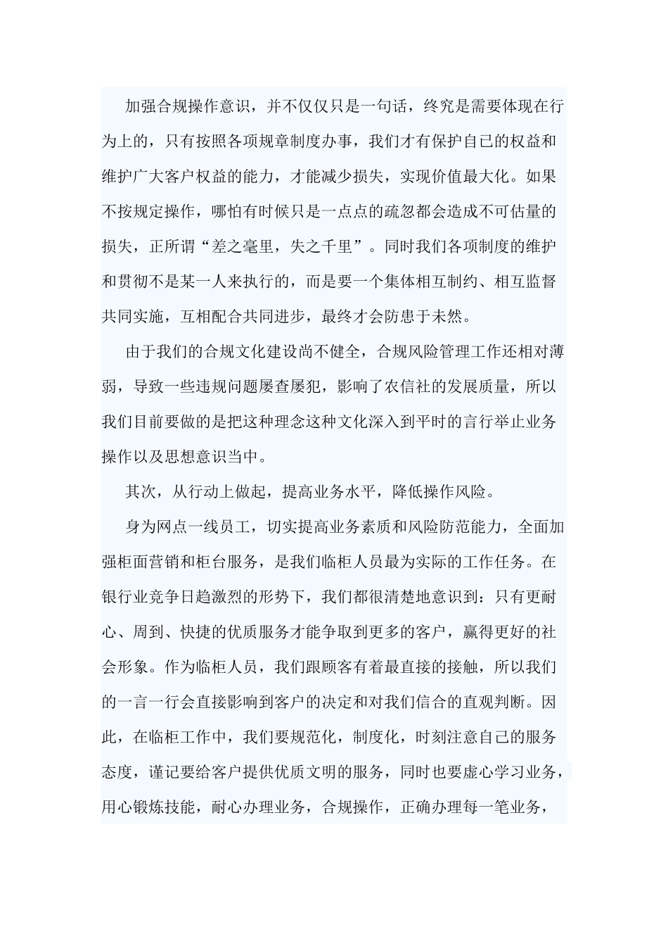 3篇银行合规演讲稿范文.docx_第2页