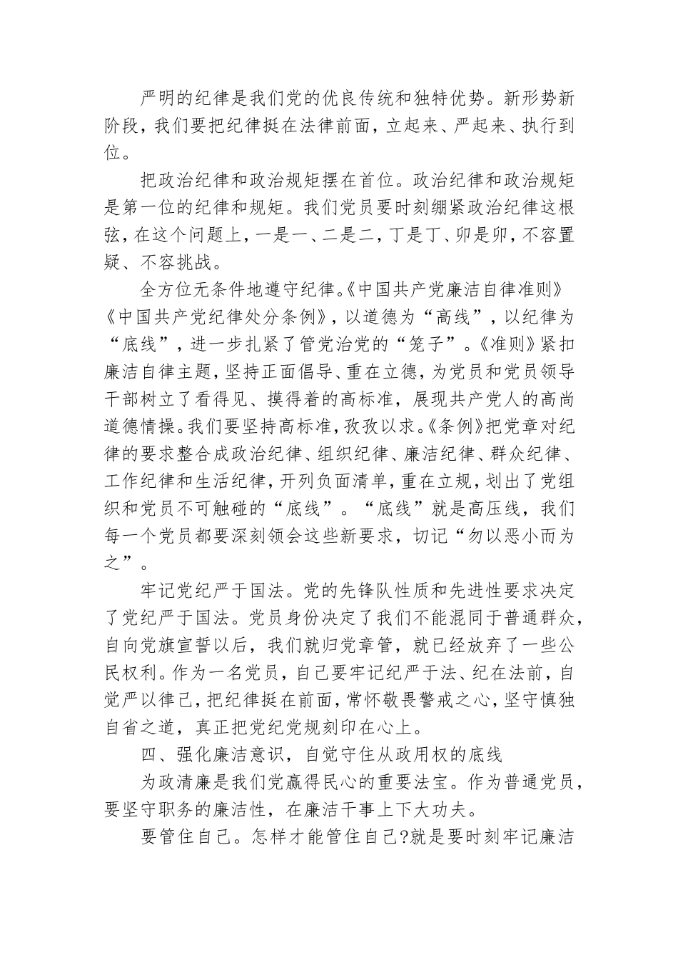 学习党规党纪个人心得.doc_第3页