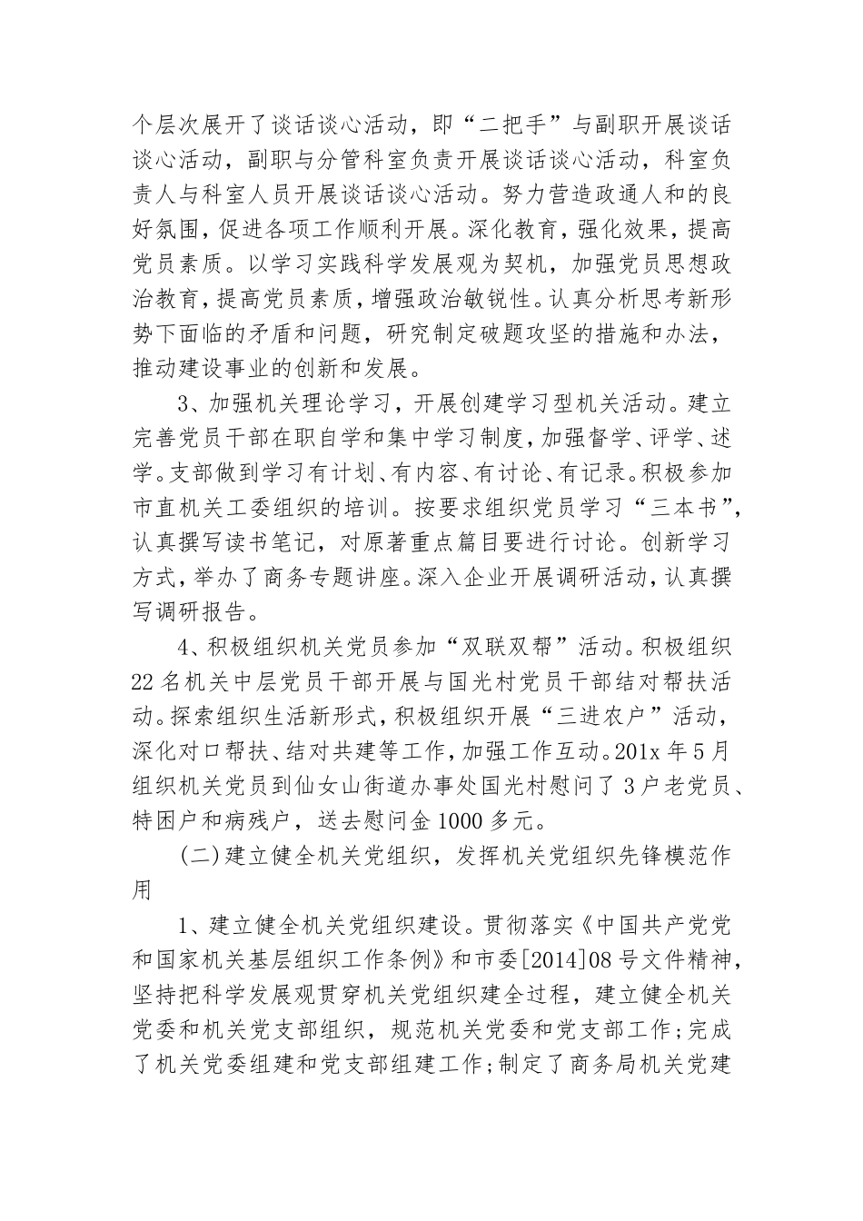 机关党建工作总结精选3篇范文.doc_第2页