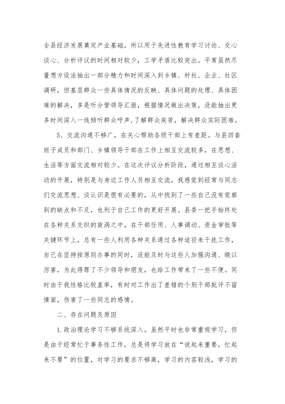 3篇领导政治素质自我评价（推荐）.docx_第3页