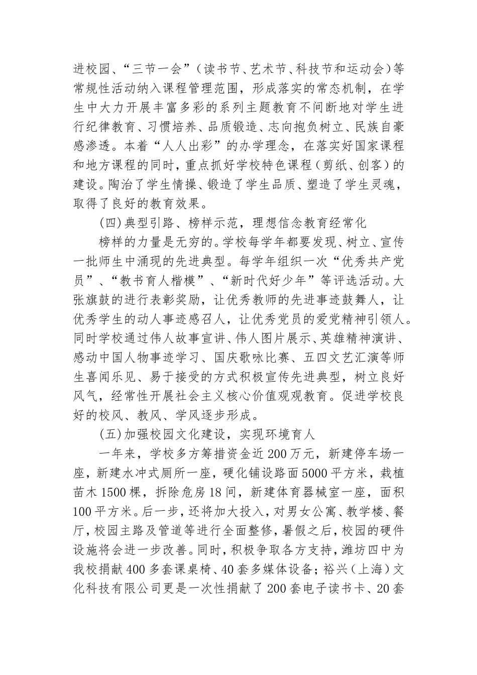 学校党支部思政工作总结.doc_第3页